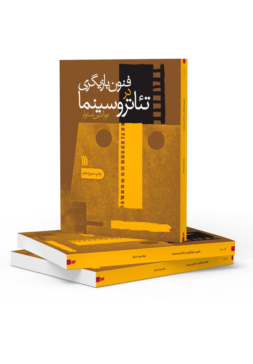 سینما و تئاتر