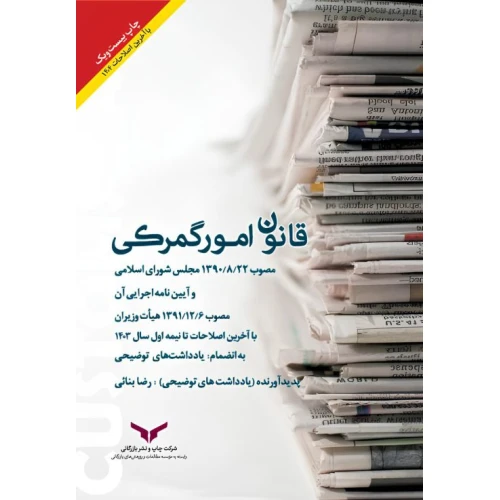 قانون امور گمرکی