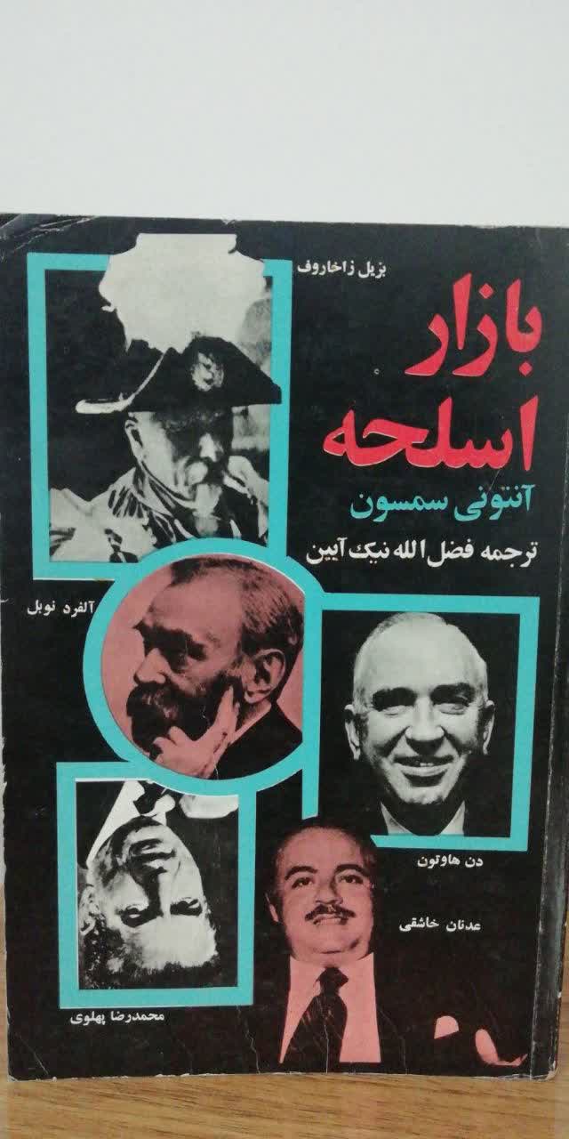 بازار اسلحه